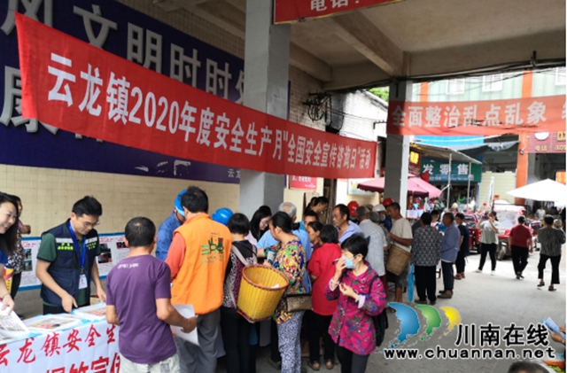 泸县云龙镇开展2020年度安全生产月“全国安全宣传咨询日”活动(图2) 泸县云龙镇开展2020年度安全生产月“全国安全宣传咨询日”活动(图2)