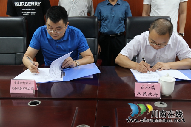泸县百和镇年产15万吨电力金具生产基地投资项目签约仪式圆满举行