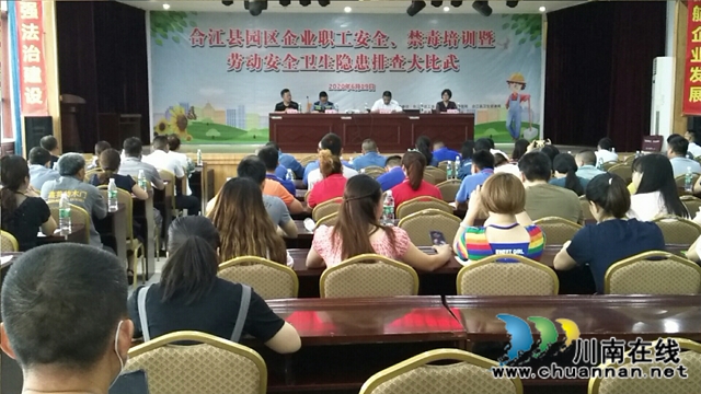 合江县举办企业职工安全、禁毒培训暨劳动安全卫生隐患排查大比武活动(图8) 合江县举办企业职工安全、禁毒培训暨劳动安全卫生隐患排查大比武活动(图8)