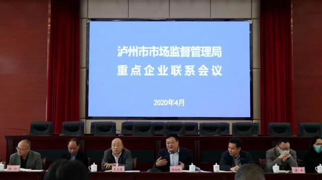 共克时艰 一路同行|泸州市场监管局“一对一”联系护航重点企业(图1)