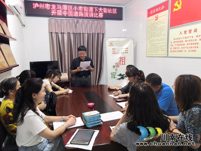 龙马潭区小市街道开展“中国道路”演讲活动