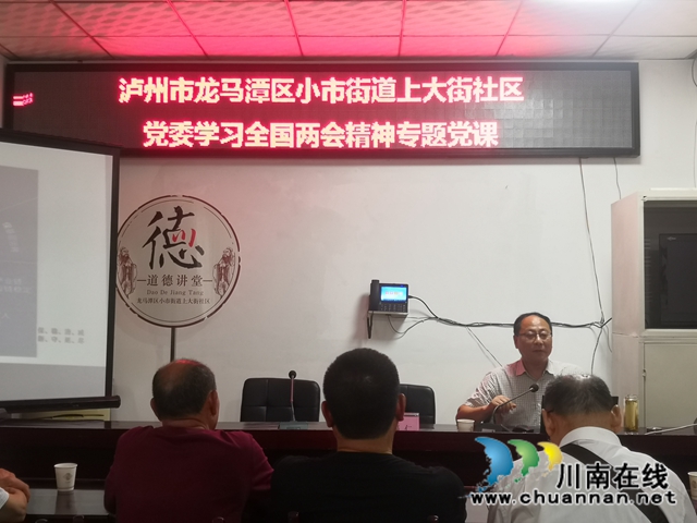 龙马潭区小市街道认真学习贯彻全国两会精神