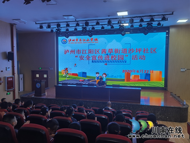 江阳区茜草街道沙坪社区开展“安全宣传进校园·筑牢校园安全墙”