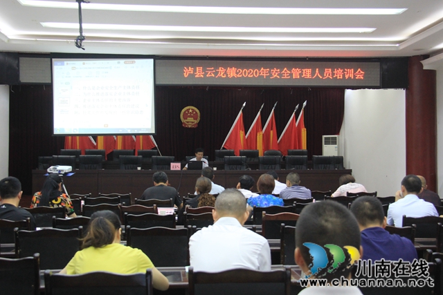 泸县云龙镇召集企业开展安全知识系列培训会