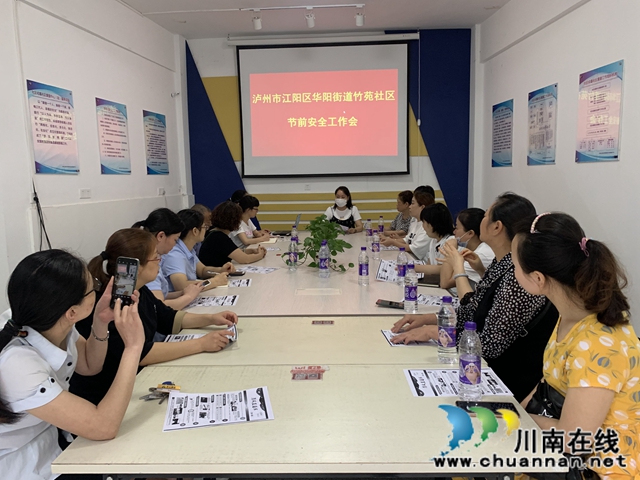江阳区华阳街道竹苑社区开展节前安全工作会