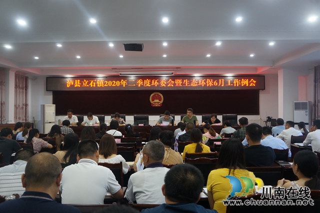 泸县立石镇召开脱贫攻坚等当前重点工作会