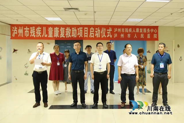 泸州市残疾儿童康复救助项目在市人医正式启动