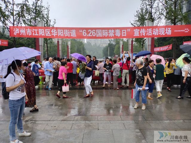 江阳区华阳街道禁毒办开展“6.26国际禁毒日”主题宣传活动(图2)