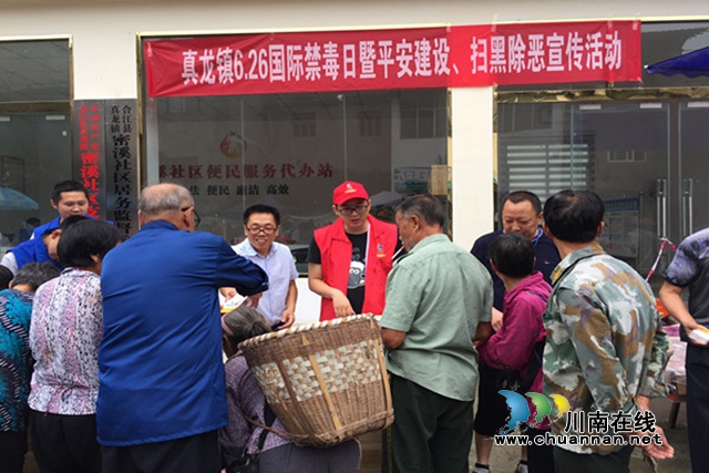 合江县真龙镇开展2020年全民禁毒宣传月主题活动