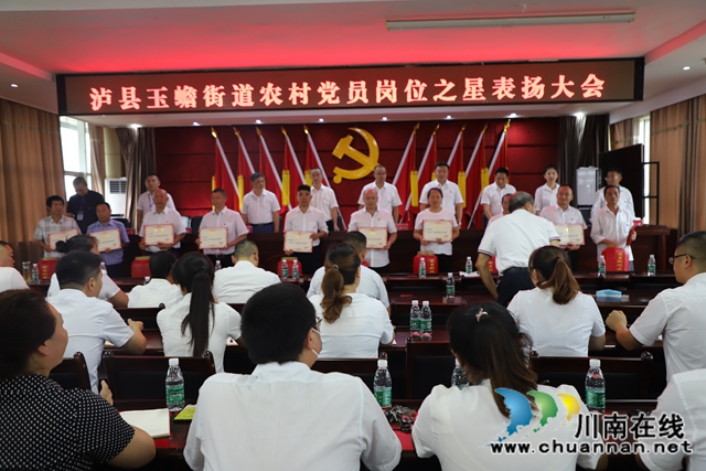 朱海斌组织召开泸县玉蟾街道农村党员岗位之星表扬大会