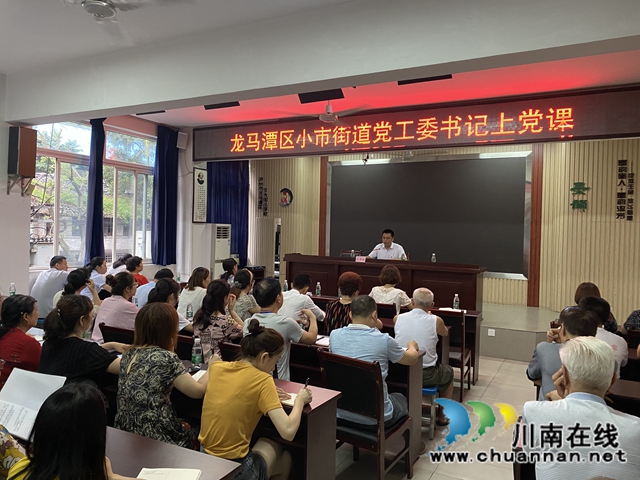 龙马潭区小市街道开展“四个一”系列活动，庆祝建党99周年