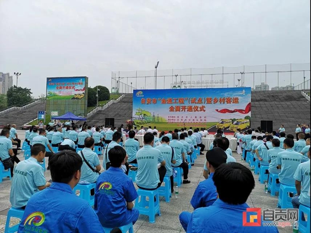 自贡全市建制村全部通客车