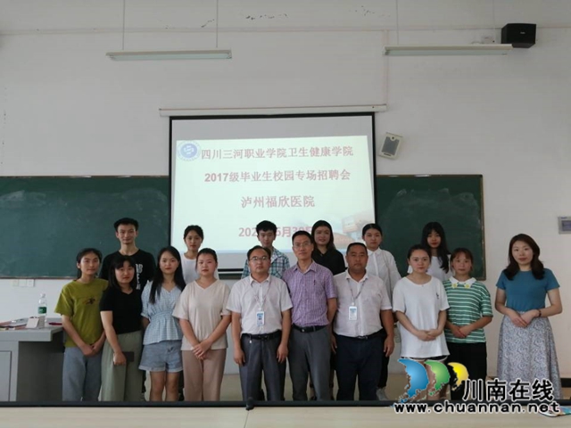 泸州福欣医院到四川三河职业学院招聘护理专业优秀毕业生(图3) 泸州福欣医院到四川三河职业学院招聘护理专业优秀毕业生(图3)