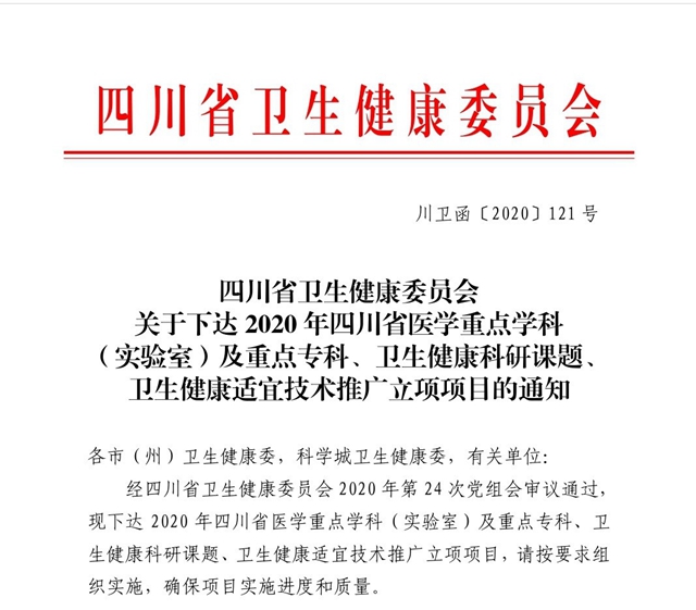 西南医大中医院医学检验科获批四川省甲级重点建设学科