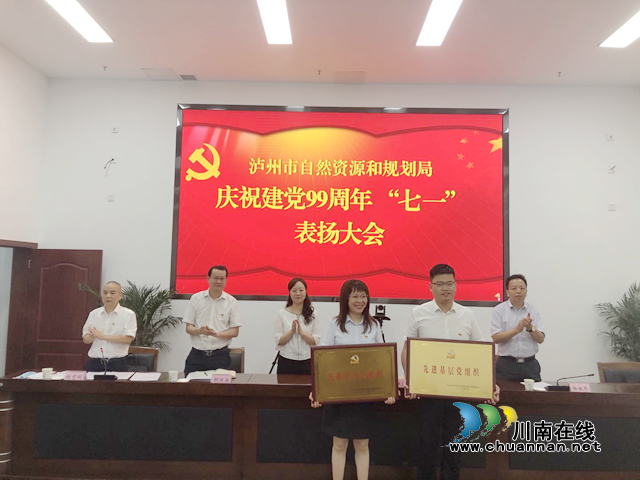 泸州市自然资源和规划局：不忘初心跟党走，争创一流勇担当(图3)