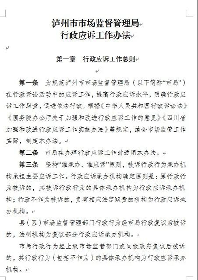 不惧起诉！泸州市场监管有了自己的应对"硬核”(图2)