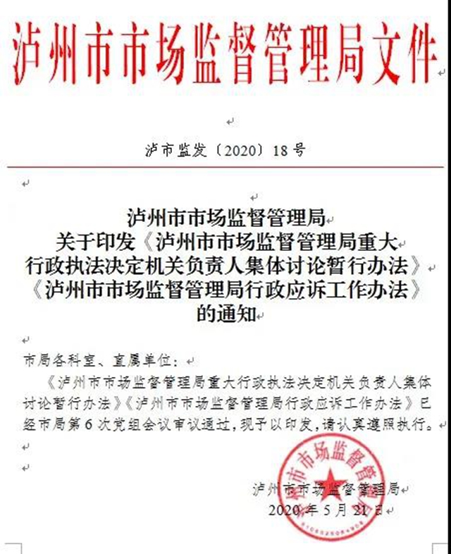 不惧起诉！泸州市场监管有了自己的应对"硬核”