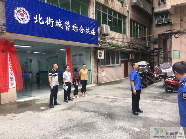 北城街道城管综合执法中队召开规范化、标准化建设改革动员会暨揭牌仪式