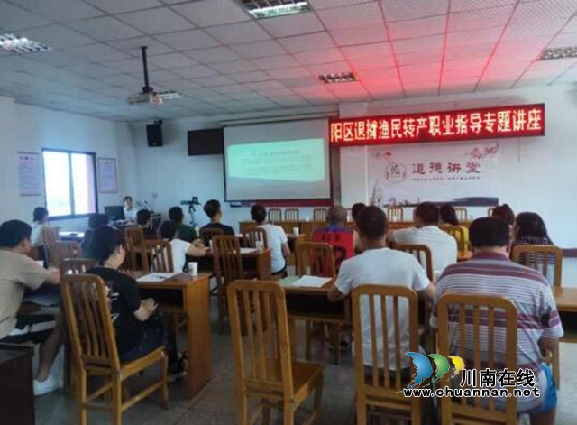 江阳区北城街道报恩塔社区组织退捕渔民参加转产职业指导专题讲座