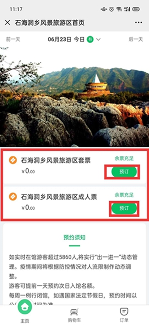注意！宜宾兴文石海、僰王山景区限流开放！(图2)