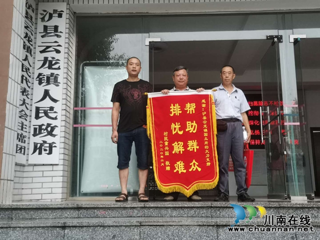 泸县云龙镇：地质灾害防治工作获点赞，群众送锦旗
