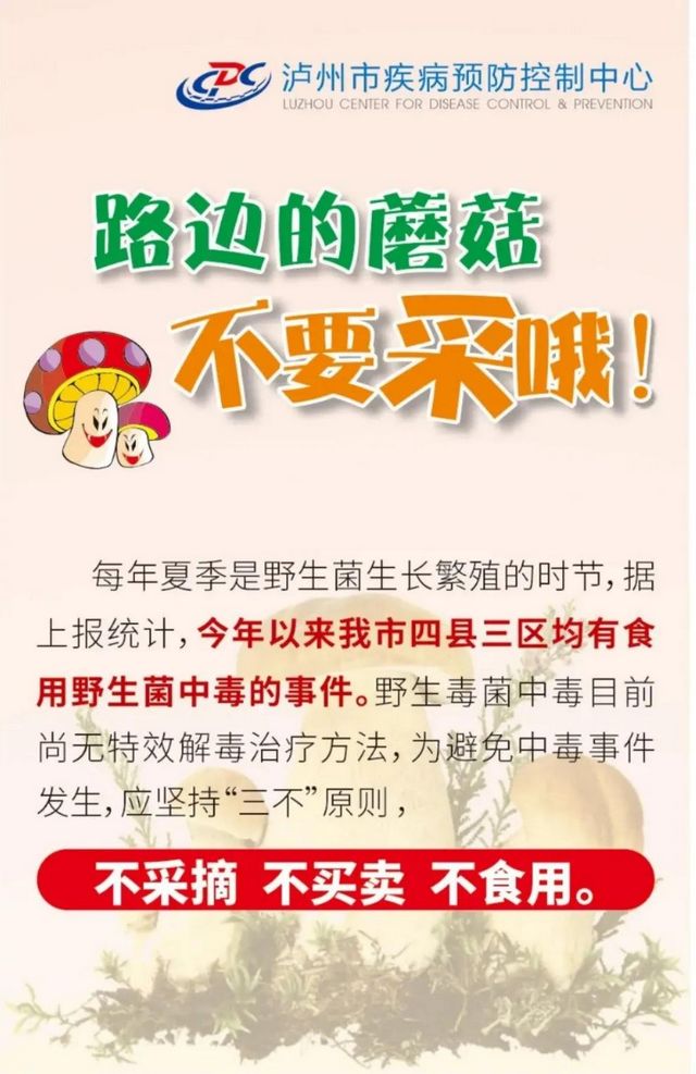 【紧急扩散】蘑菇中毒频发，这几类千万要小心！