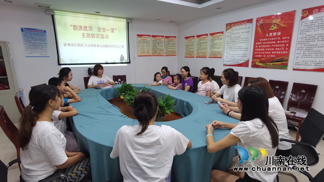江阳区大山坪街道山岩脑社区召开“防洪度汛  安全一夏”主题防灾讲座