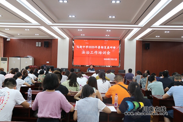 合江县：法治副校长为教师暑期“充电”