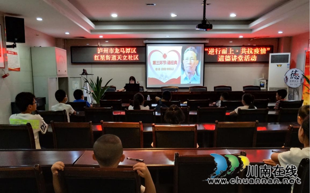 龙马潭区红星街道关工委开展“逆行而上·共抗疫情”道德讲堂活动