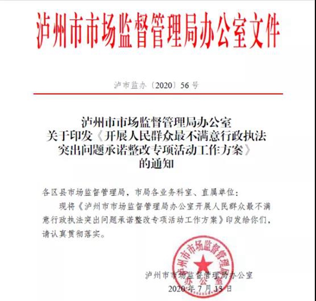 刀刃向内！泸州市场监管“自找麻烦”敢动真格