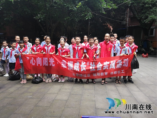 龙马潭区红星街道玉带桥社区开展未成年人暑期环保实践活动