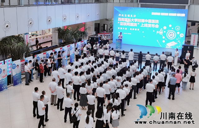 西南医大中医院“互联网医院”上线！足不出户就能享受专家诊断