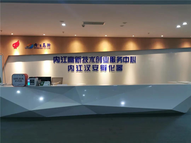 惊叹！内江这个孵化器，两年“孵”出大奇迹(图2)