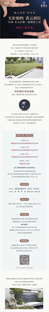 光影相约 青云别院｜西城·青云台第一届摄影大赛邀您一起开镜，万元豪礼等你来赢！