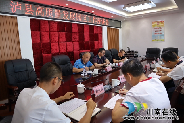 泸县高质量发展园区工作座谈会在云龙镇召开