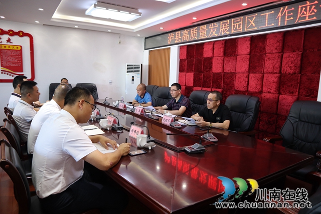 泸县高质量发展园区工作座谈会在云龙镇召开(图2)