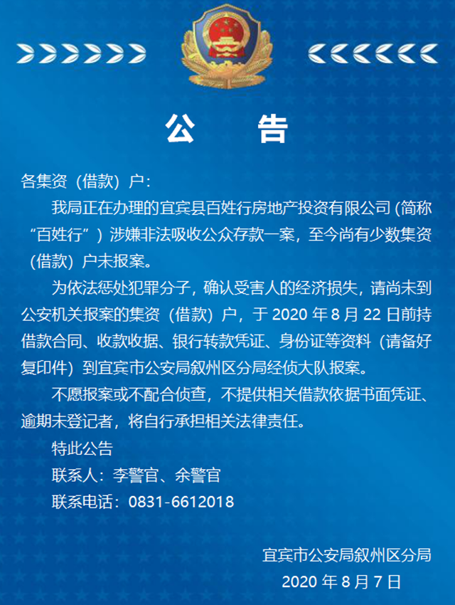 宜宾：这些人赶紧去报案！警方出公告了！