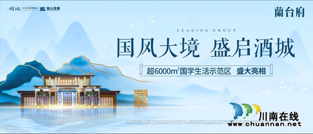 国风大境 领启酒城｜泸州领地蘭台府国学生活示范区盛大亮相！(图16)