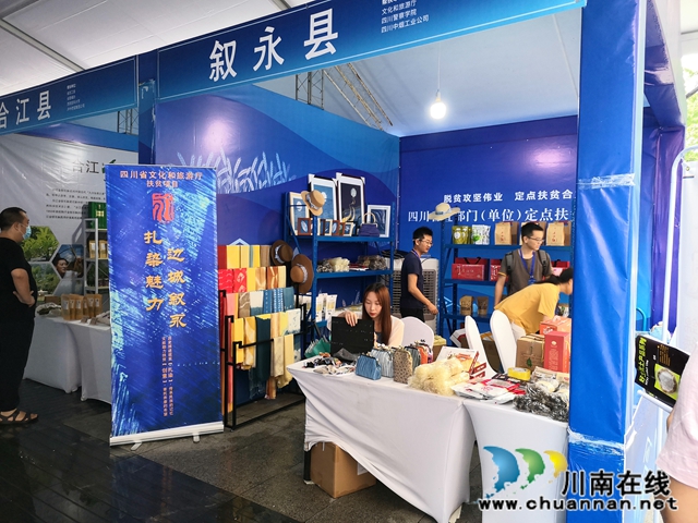 叙永县组织企业参加省直部门定点帮扶贫困县农产品展销活动