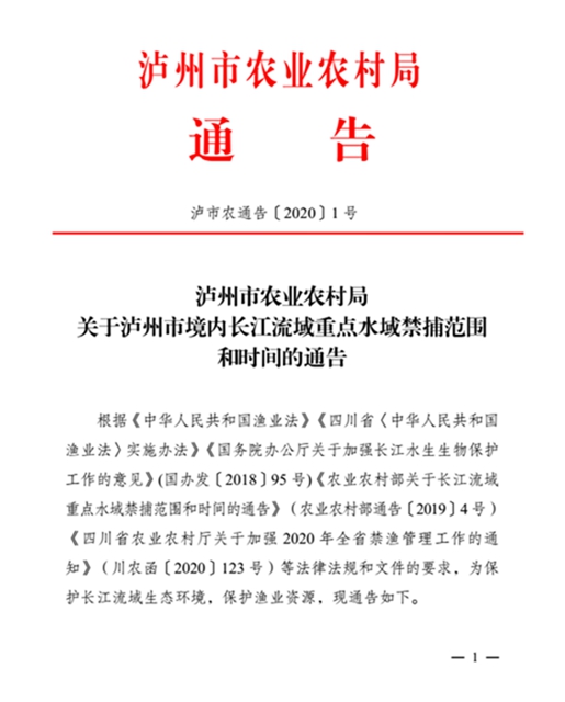 泸州市境内长江流域重点水域禁捕范围和时间最新通告出炉！