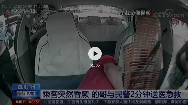 泸州出租车内某视频流出，被央视跟进……