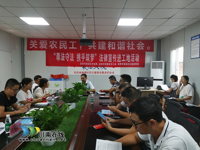 宜宾南溪区司法局组织开展法律宣传进工地活动