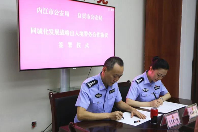 事关百姓“出入”！内江自贡警方再签一合作协议(图2)