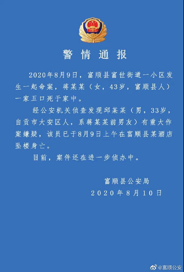 自贡富顺某小区发生一起5人命案 疑犯已坠楼身亡