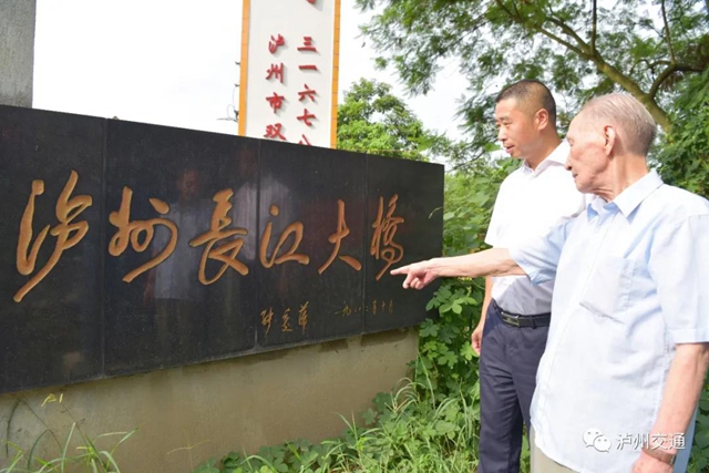 不忘初心 砥砺传承丨泸州长江大桥新老建设者座谈会召开(图3)