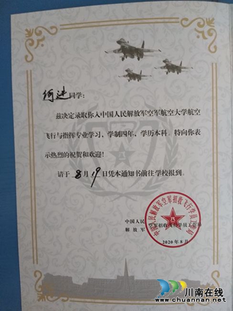 叙永一中何进同学考上空军飞行员(图2) 叙永一中何进同学考上空军飞行员(图2)