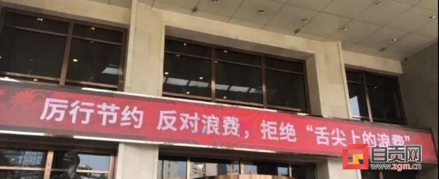 杜绝“舌尖上的浪费”，自贡“出招”了！(图4)