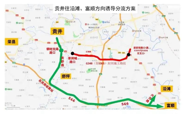 近9公里！自贡这段路将封闭施工数月(图2)