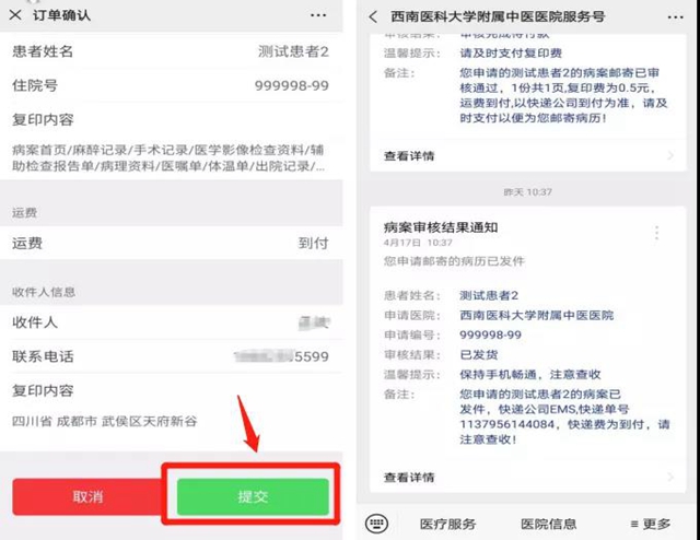 【扩散】这样做，不出门在家就能取病历？(图10)