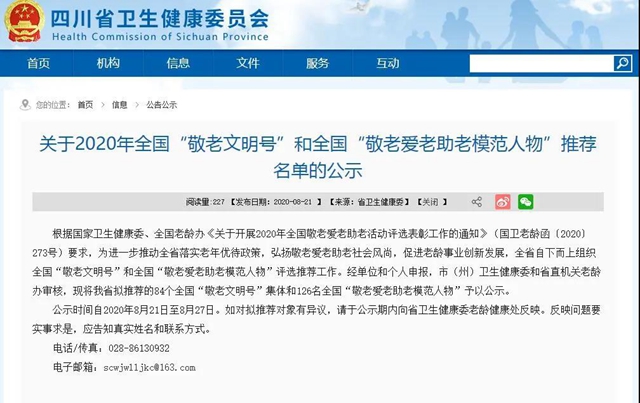 泸州4个集体及6名个人拟推荐为全国敬老爱老助老表彰对象